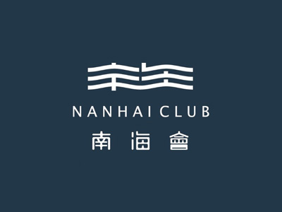 招商南海会